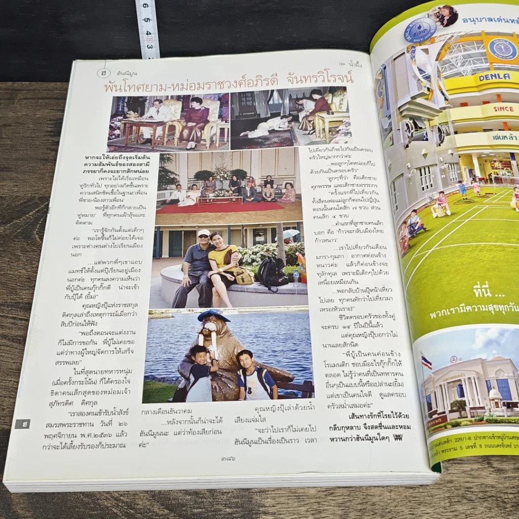 หนังสือ นิตยสารพลอยแกมเพชร ปีที่ 16 ฉบับที่ 367 15 พ.ค.2550 รูปที่ 8
