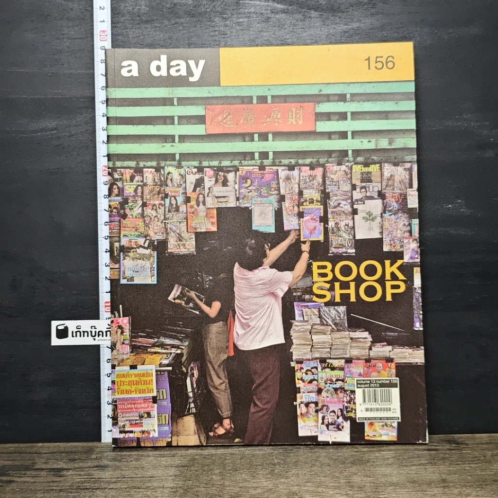หนังสือ a day 156 รูปที่ 1