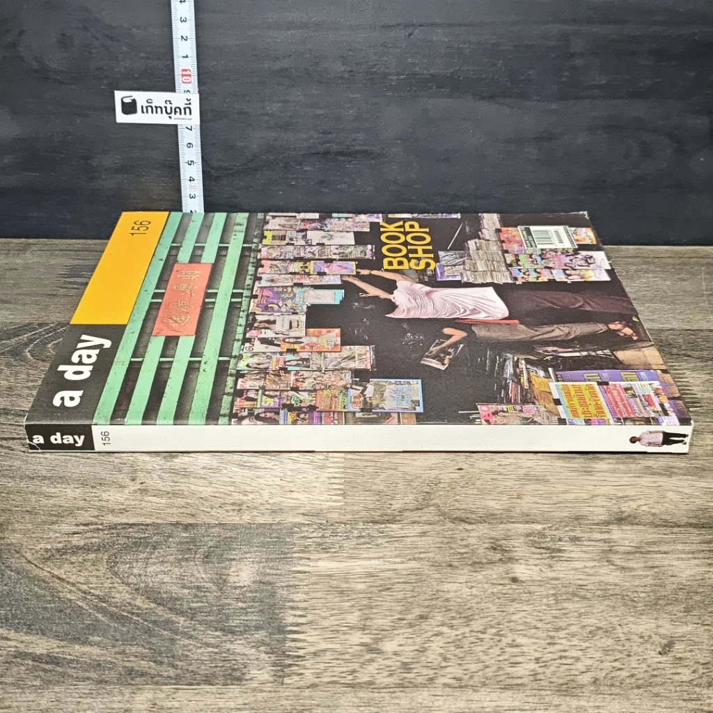 หนังสือ a day 156 รูปที่ 2