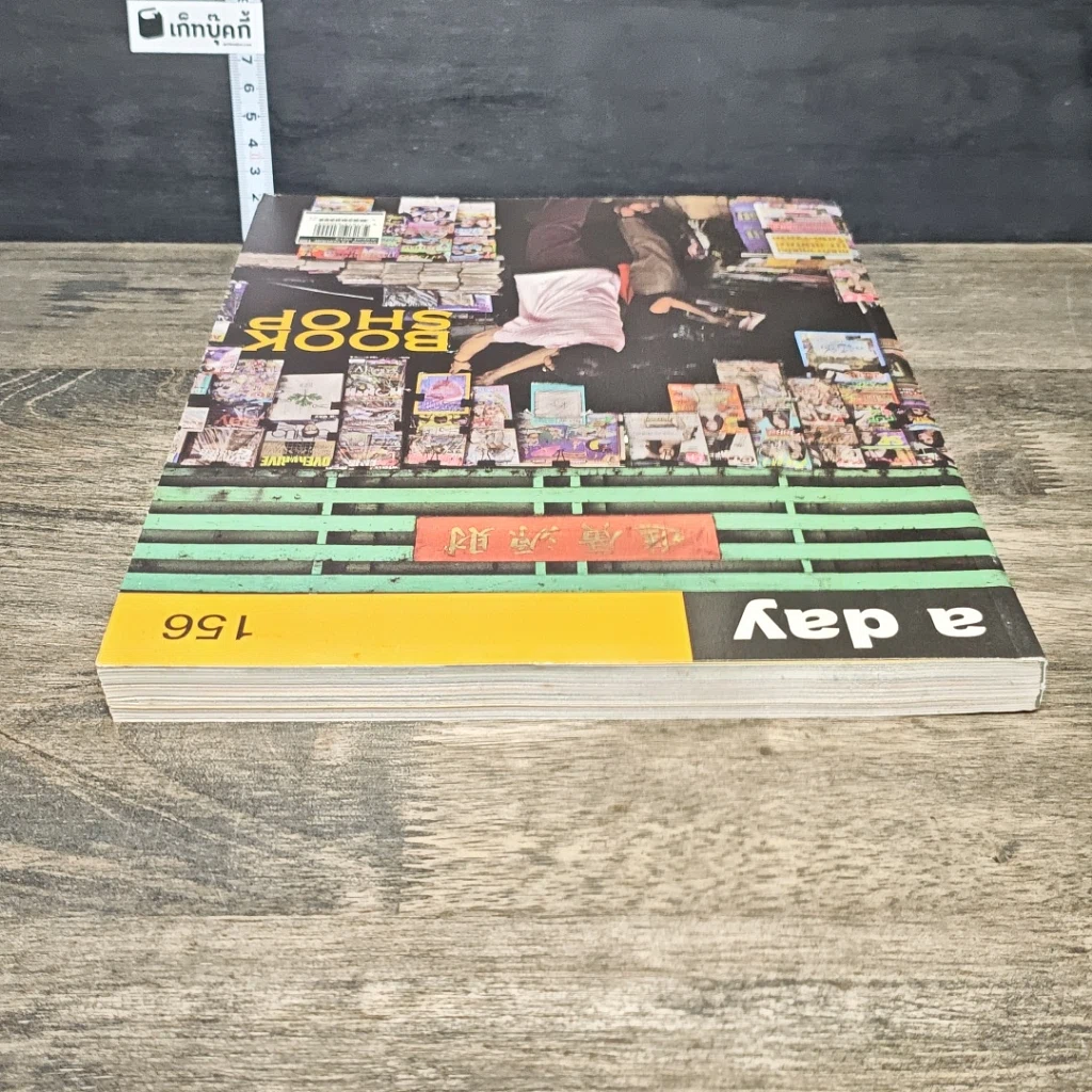 หนังสือ a day 156 รูปที่ 4