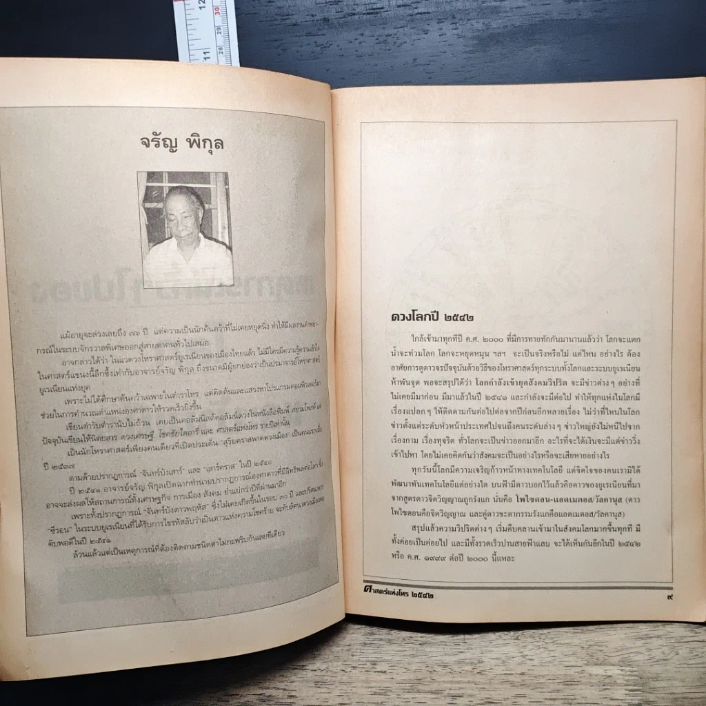 หนังสือ ศาสตร์แห่งโหร 2542 รูปที่ 8
