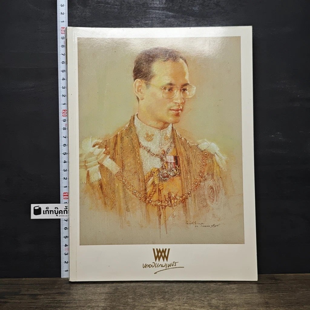 หนังสือ นิตยสารพลอยแกมเพชร ปีที่ 15 ฉบับที่ 357 15 ธ.ค.2549 รูปที่ 1