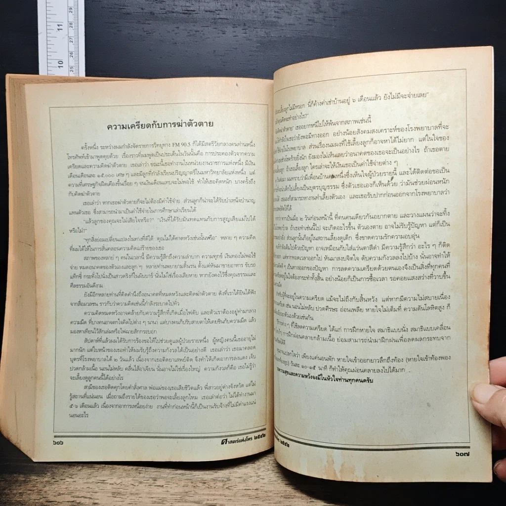 หนังสือ ศาสตร์แห่งโหร 2542 รูปที่ 10