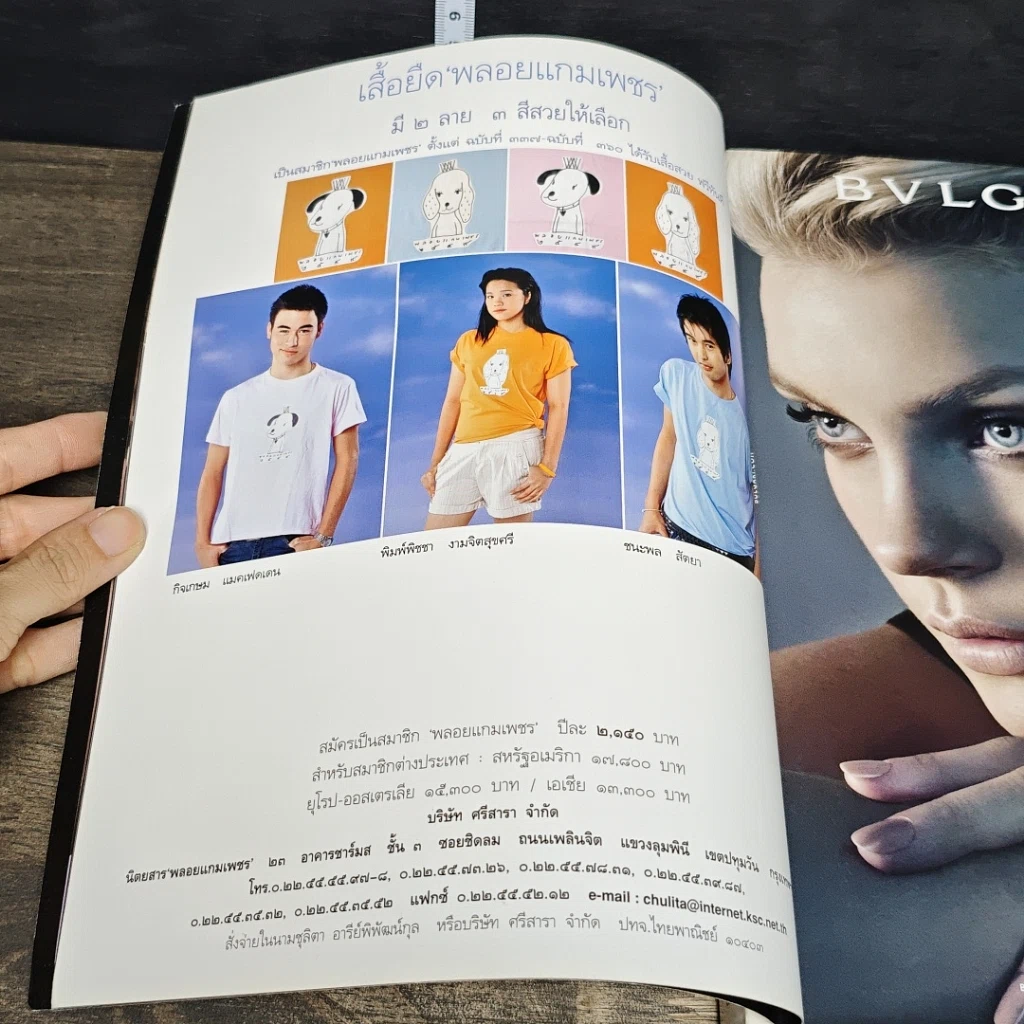 หนังสือ นิตยสารพลอยแกมเพชร ปีที่ 15 ฉบับที่ 357 15 ธ.ค.2549 รูปที่ 6