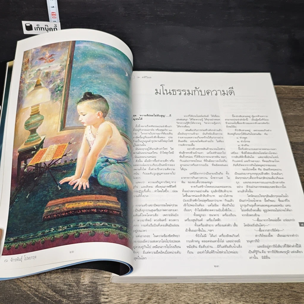หนังสือ นิตยสารพลอยแกมเพชร ปีที่ 15 ฉบับที่ 357 15 ธ.ค.2549 รูปที่ 7