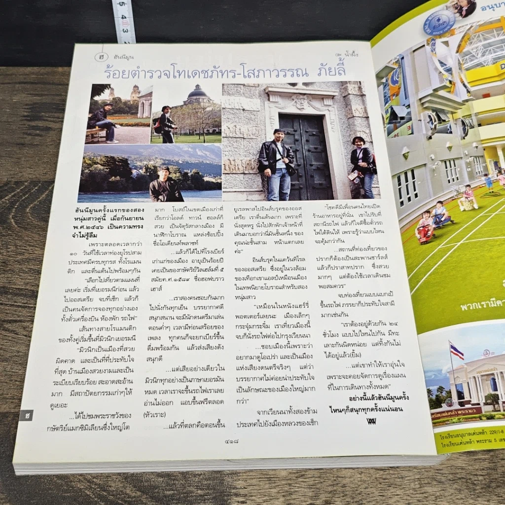 หนังสือ นิตยสารพลอยแกมเพชร ปีที่ 15 ฉบับที่ 357 15 ธ.ค.2549 รูปที่ 8