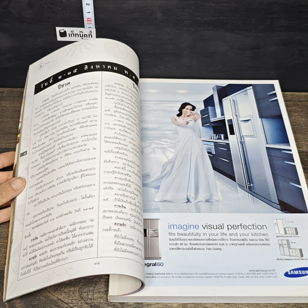 หนังสือ นิตยสารพลอยแกมเพชร ปีที่ 15 ฉบับที่ 349 15 ส.ค.2549 รูปที่ 7