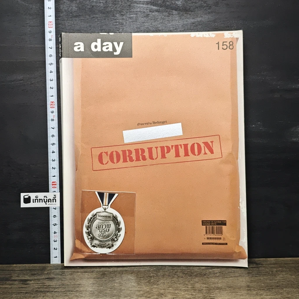 หนังสือ a day 158 รูปที่ 1