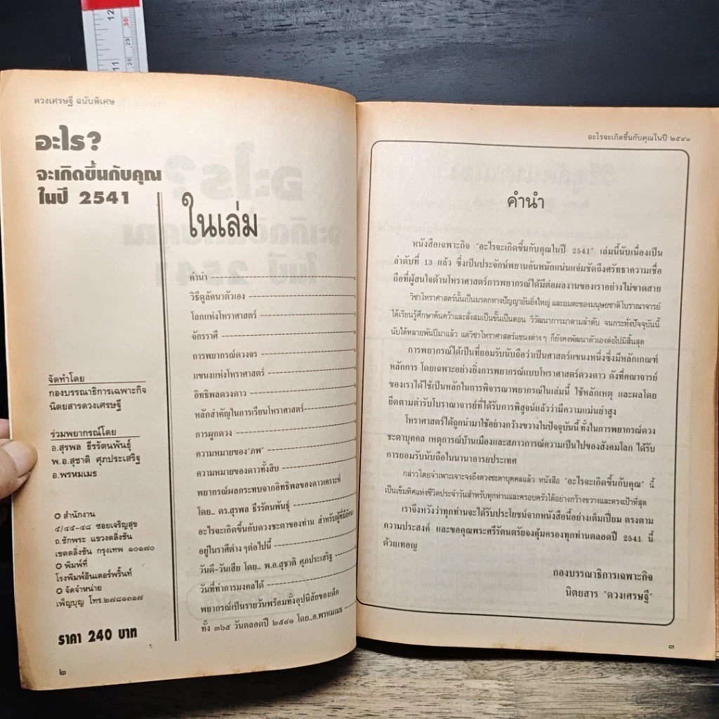 หนังสือ อะไร? จะเกิดขึ้นกับคุณในปี 2541 รูปที่ 6