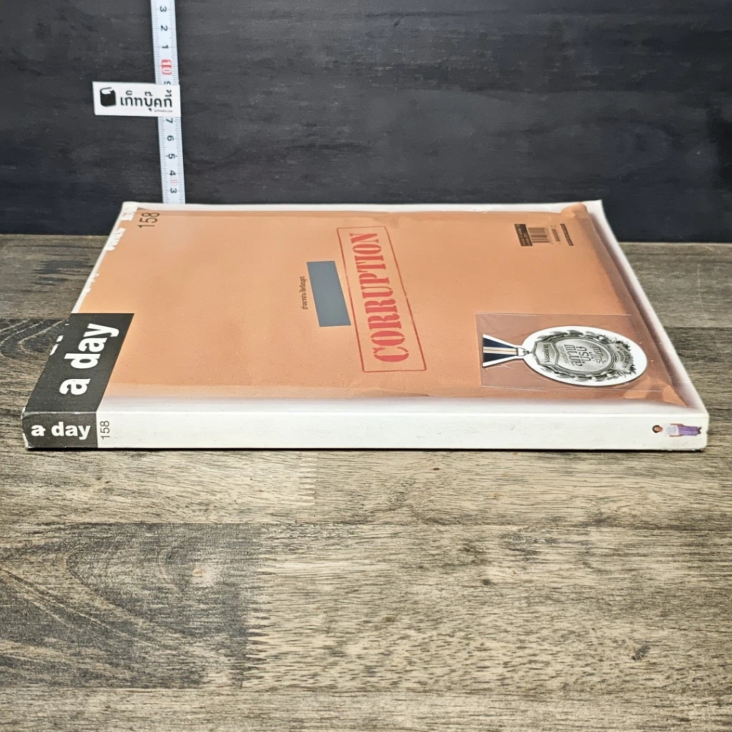 หนังสือ a day 158 รูปที่ 2