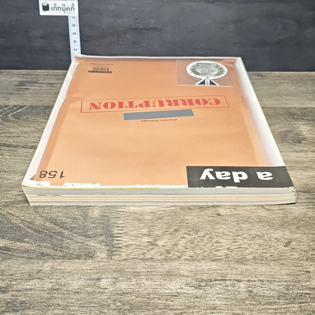 หนังสือ a day 158 รูปที่ 4