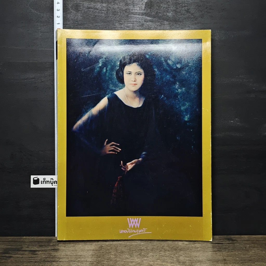 หนังสือ นิตยสารพลอยแกมเพชร ปีที่ 15 ฉบับที่ 348 31 ก.ค.2549 รูปที่ 1