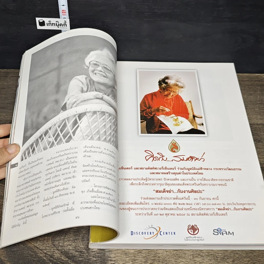 หนังสือ นิตยสารพลอยแกมเพชร ปีที่ 15 ฉบับที่ 348 31 ก.ค.2549 รูปที่ 7