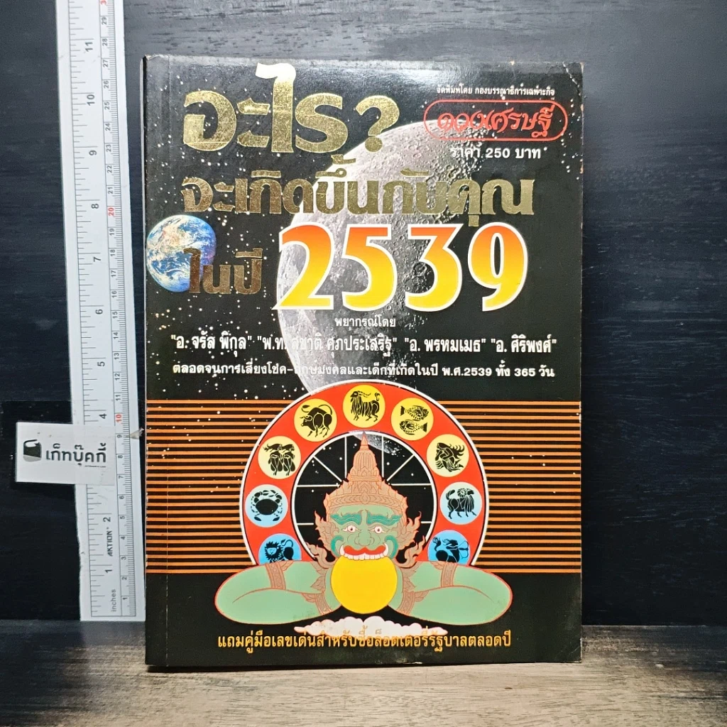 หนังสือ อะไรจะเกิดขึ้นกับคุณในปี 2539 รูปที่ 1