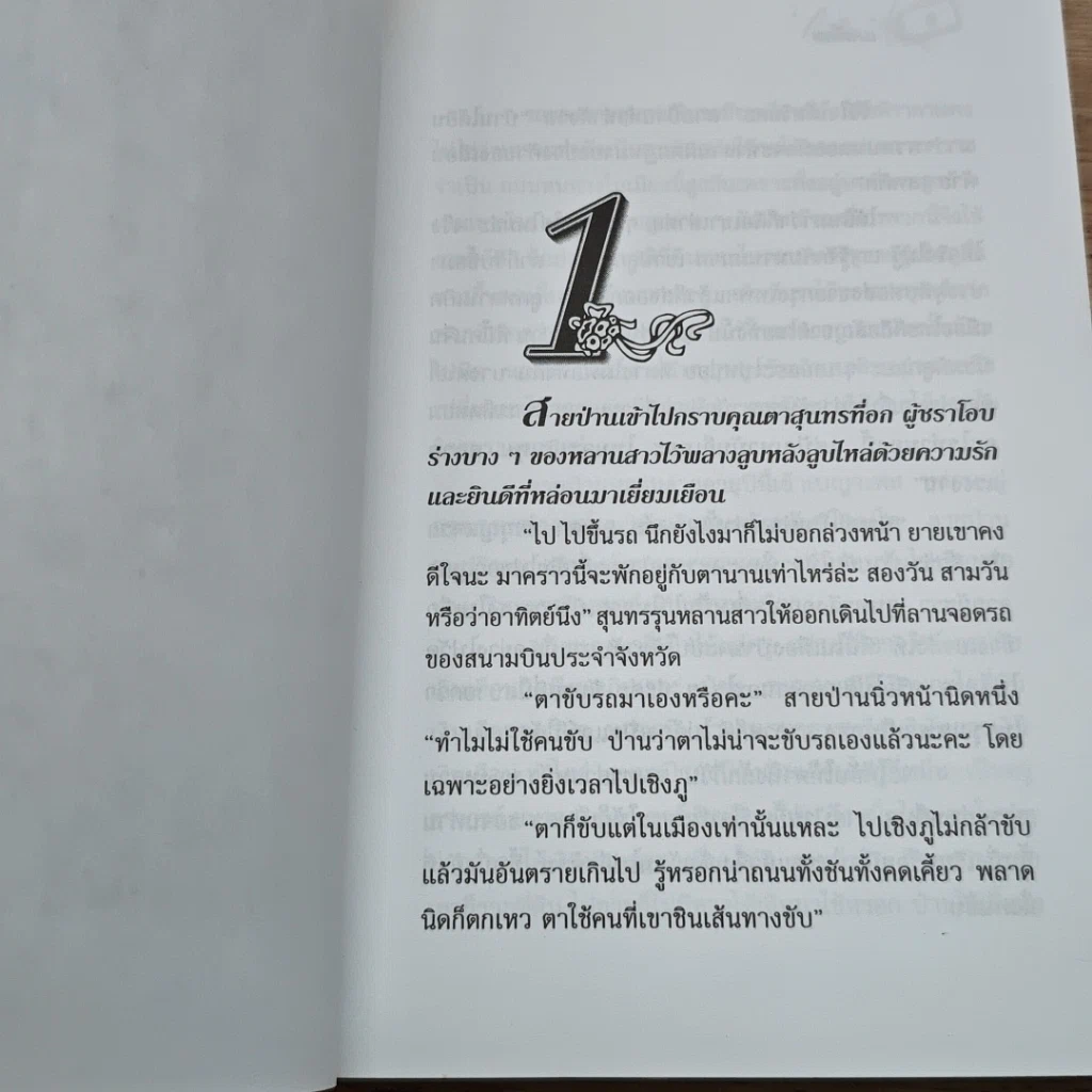หนังสือ แค่เอื้อม 2 เล่มจบ รูปที่ 6