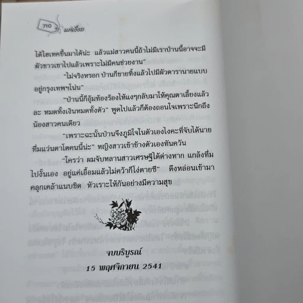 หนังสือ แค่เอื้อม 2 เล่มจบ รูปที่ 8
