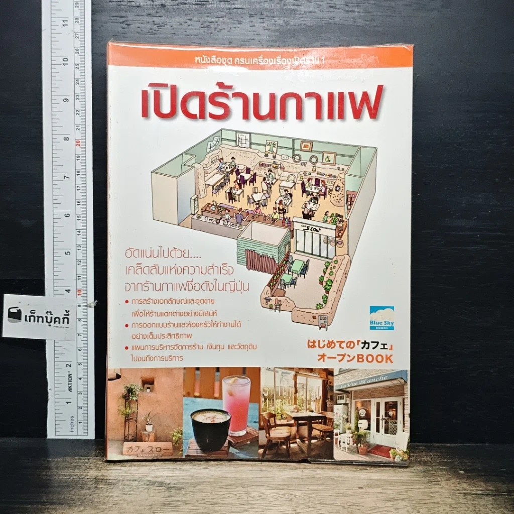 หนังสือ เปิดร้านกาแฟ รูปที่ 1