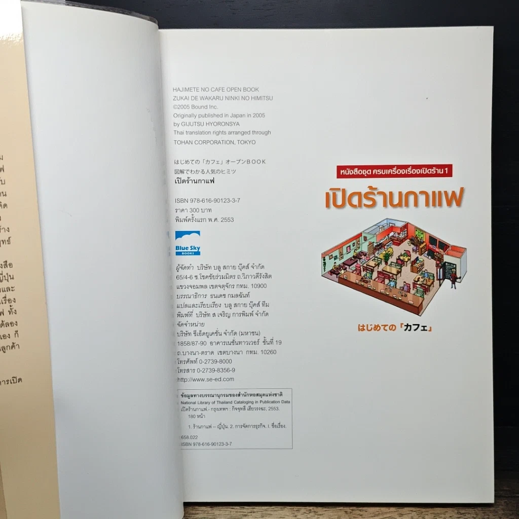 หนังสือ เปิดร้านกาแฟ รูปที่ 6