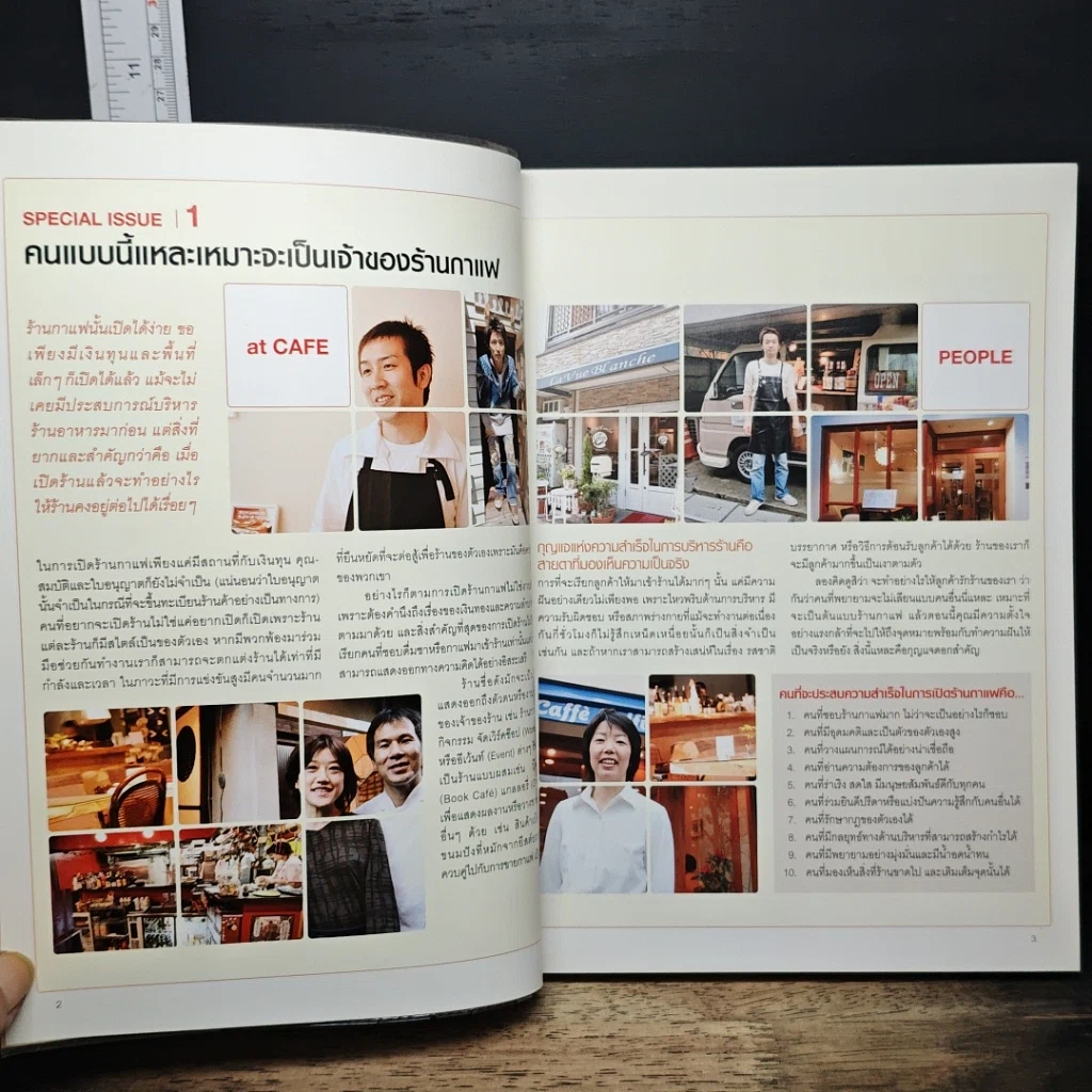 หนังสือ เปิดร้านกาแฟ รูปที่ 7