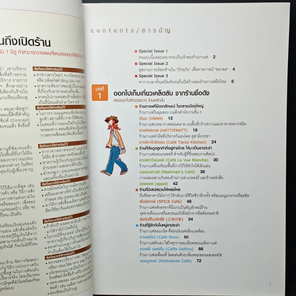 หนังสือ เปิดร้านกาแฟ รูปที่ 8