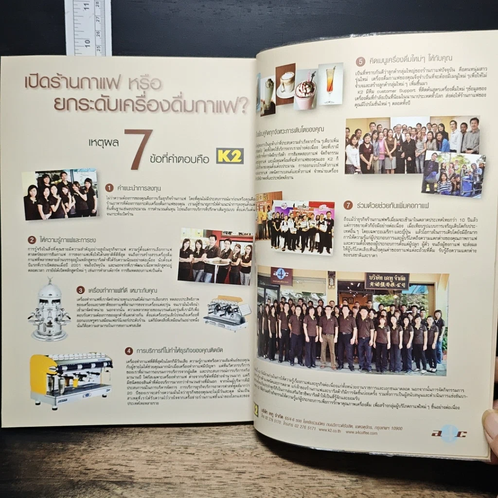 หนังสือ เปิดร้านกาแฟ รูปที่ 11