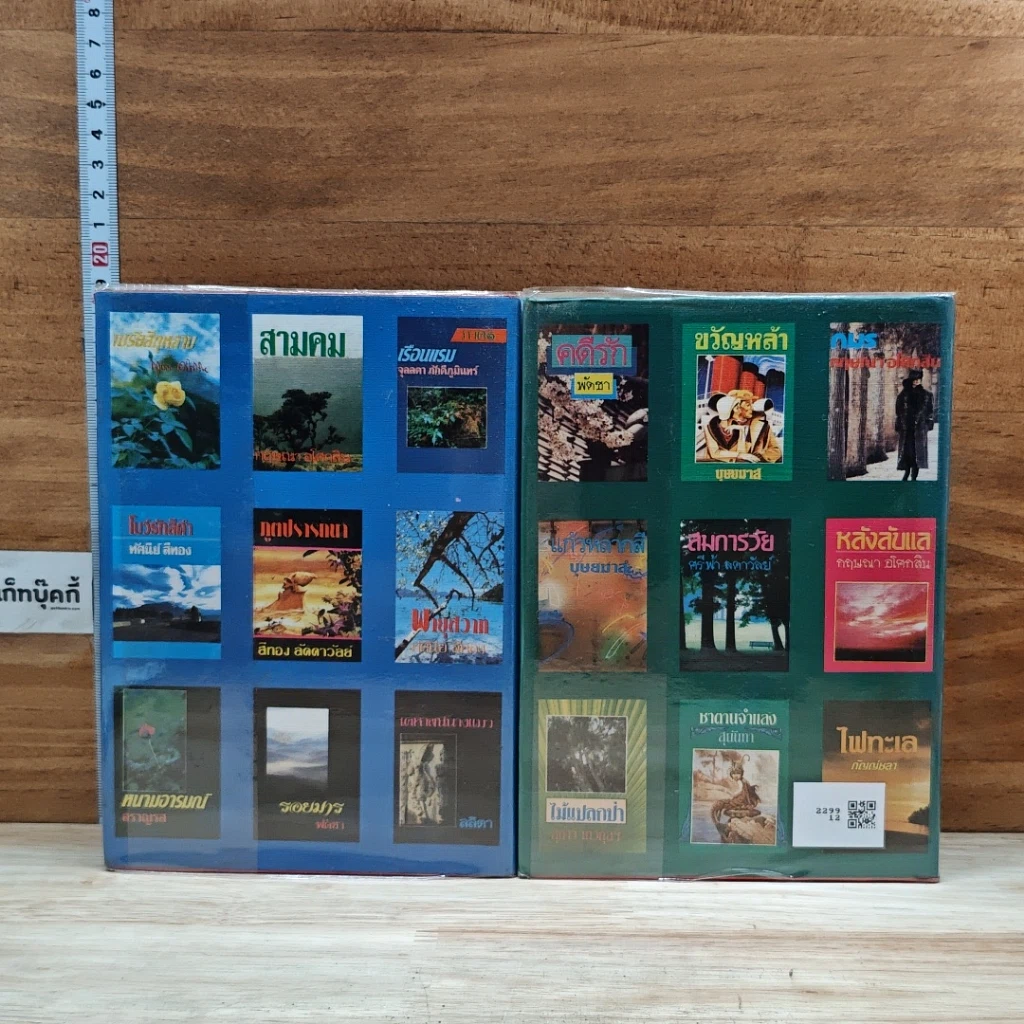 หนังสือ กระท่อมปลายนา 2 เล่มจบ รูปที่ 2