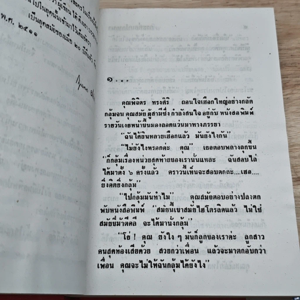 หนังสือ กระท่อมปลายนา 2 เล่มจบ รูปที่ 6