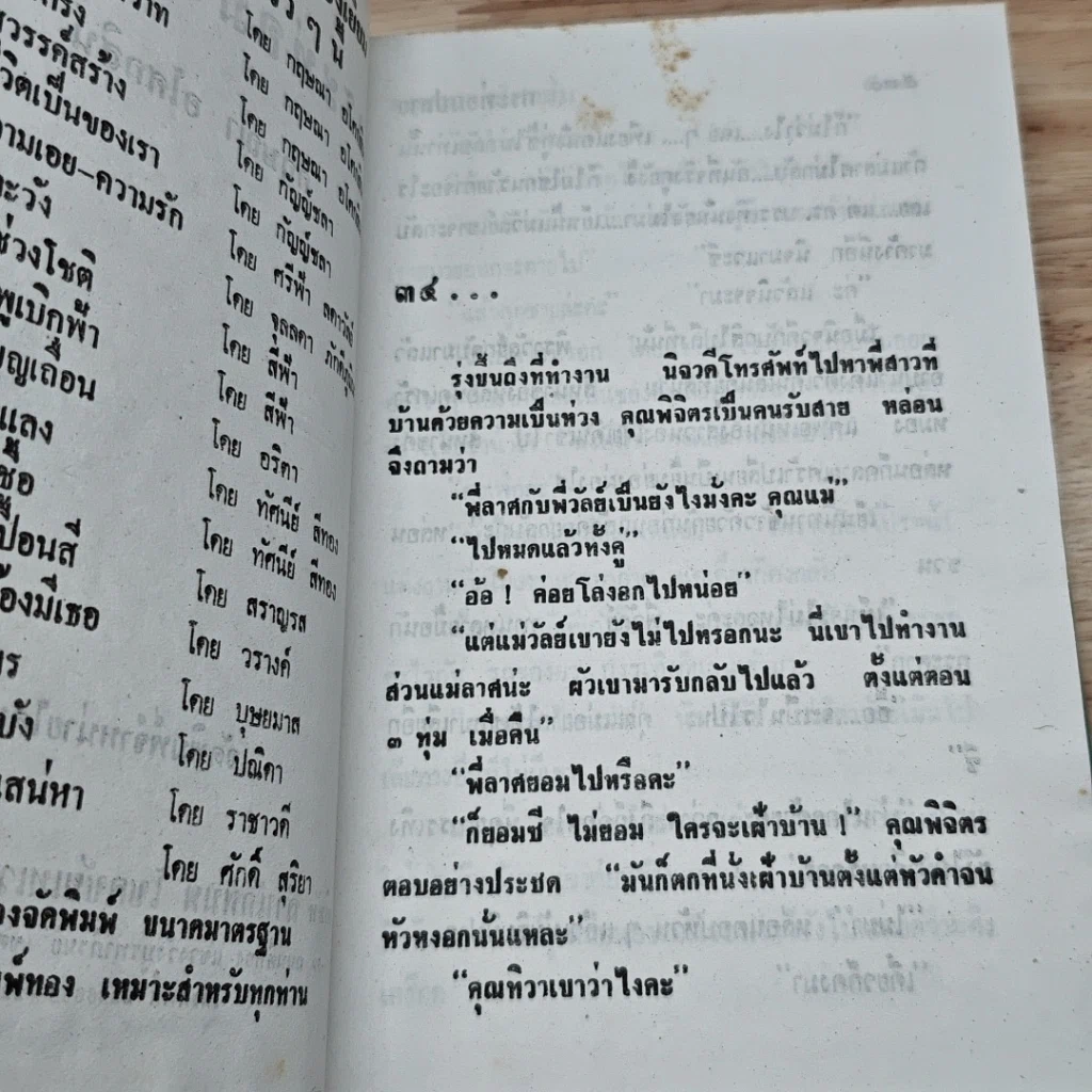 หนังสือ กระท่อมปลายนา 2 เล่มจบ รูปที่ 7