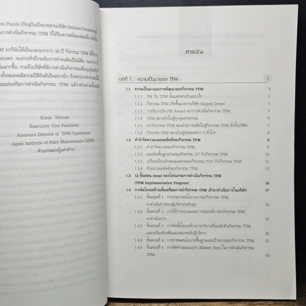 หนังสือ การดำเนินกิจกรรม TPM เพื่อการปฏิรูปการผลิต รูปที่ 8