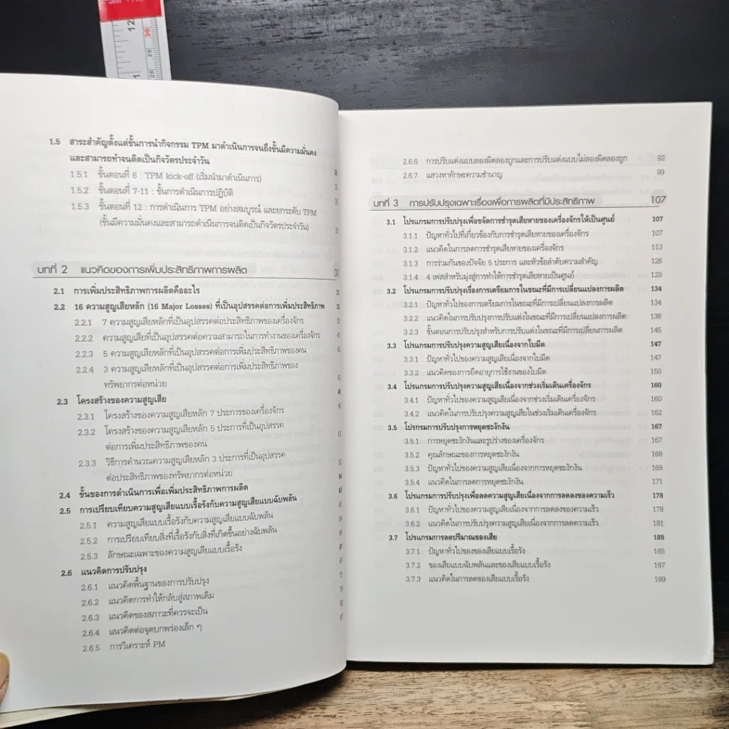 หนังสือ การดำเนินกิจกรรม TPM เพื่อการปฏิรูปการผลิต รูปที่ 9