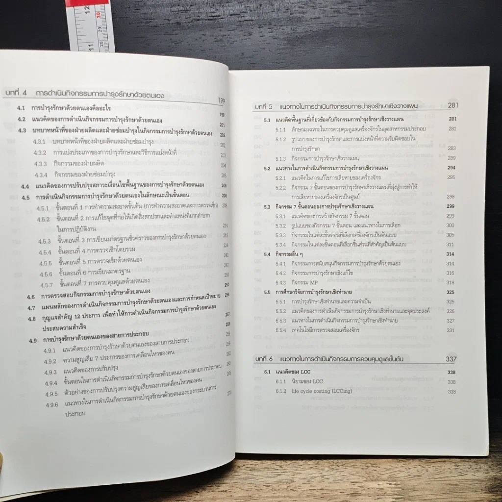 หนังสือ การดำเนินกิจกรรม TPM เพื่อการปฏิรูปการผลิต รูปที่ 10