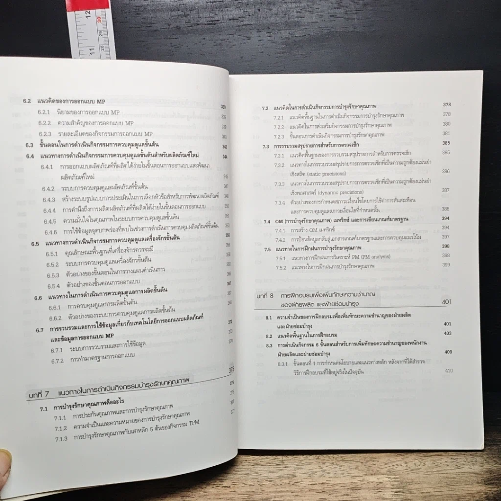 หนังสือ การดำเนินกิจกรรม TPM เพื่อการปฏิรูปการผลิต รูปที่ 11