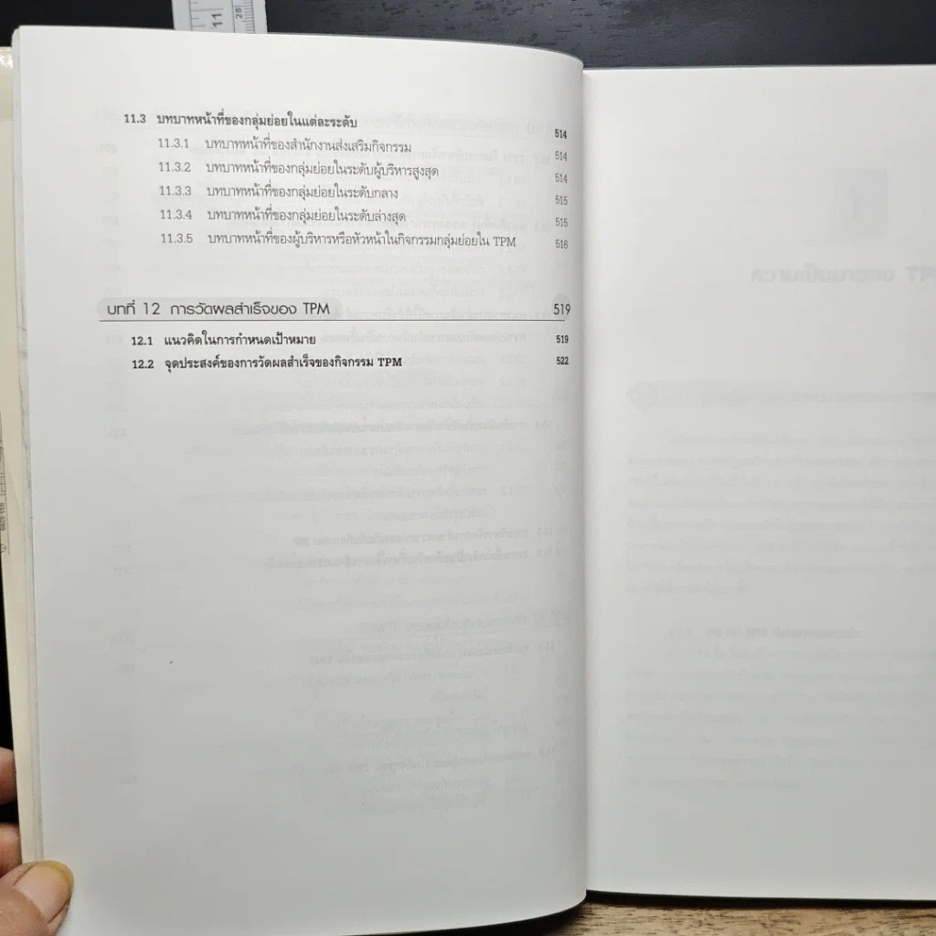 หนังสือ การดำเนินกิจกรรม TPM เพื่อการปฏิรูปการผลิต รูปที่ 13