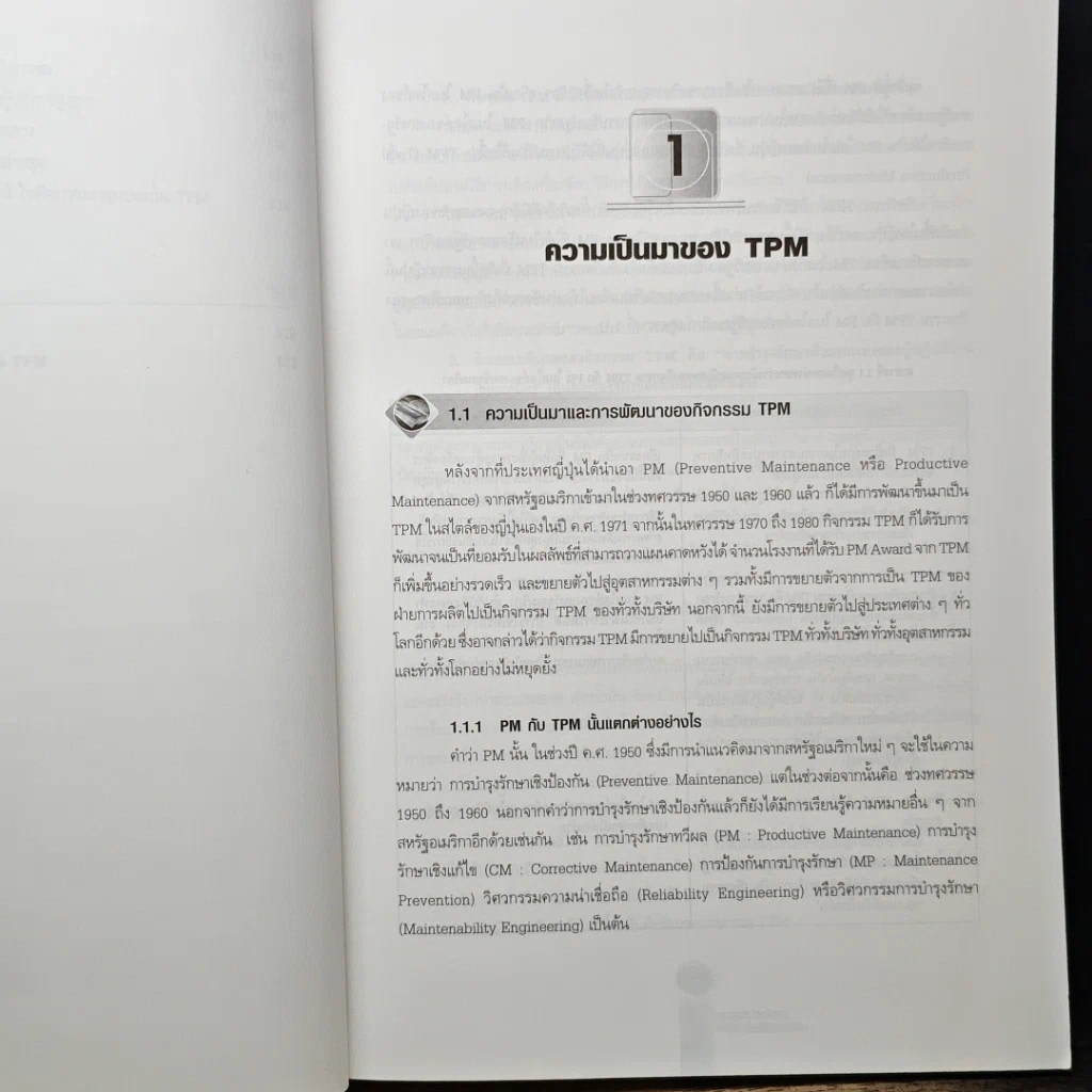 หนังสือ การดำเนินกิจกรรม TPM เพื่อการปฏิรูปการผลิต รูปที่ 14