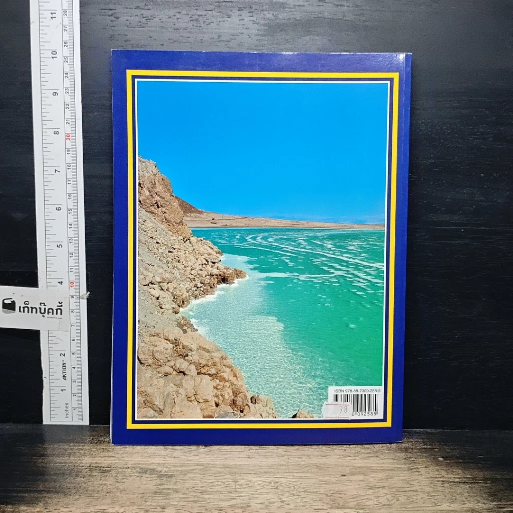 หนังสือ ISRAEL: The Golden Book รูปที่ 2
