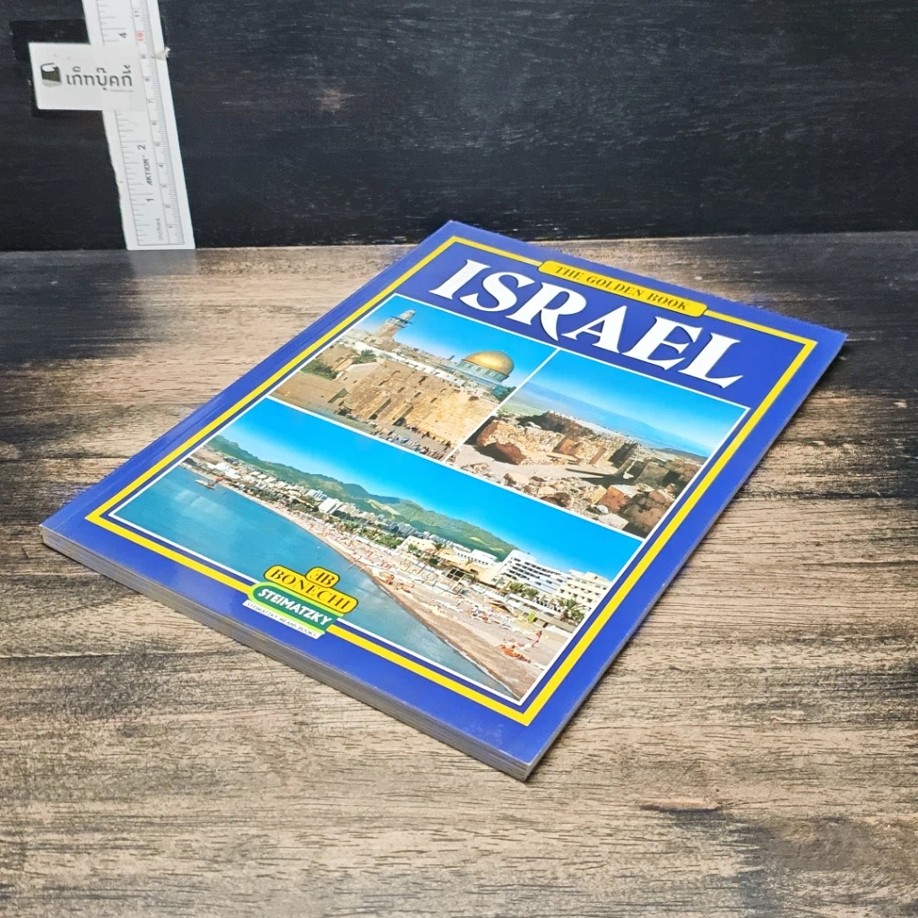 หนังสือ ISRAEL: The Golden Book รูปที่ 4