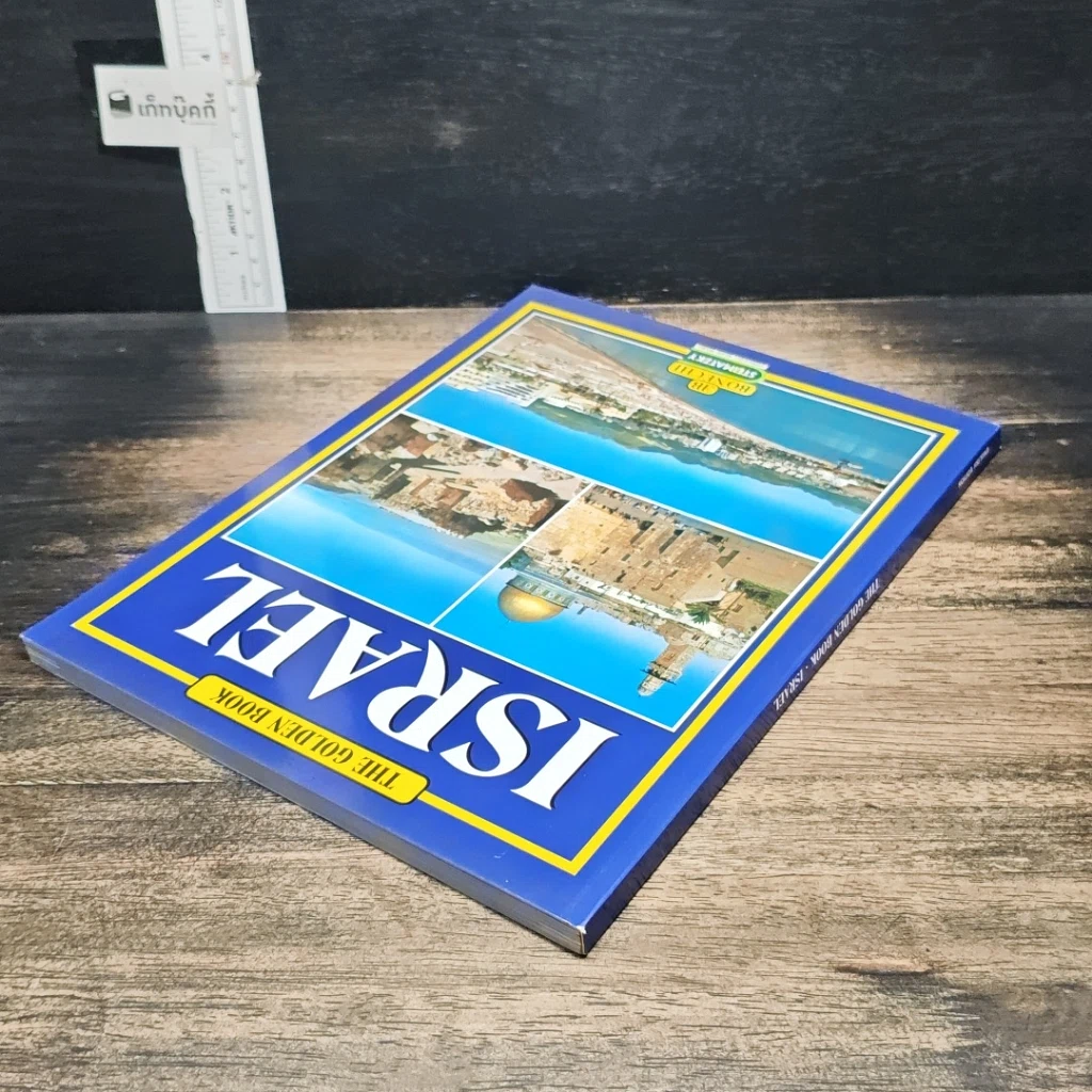 หนังสือ ISRAEL: The Golden Book รูปที่ 5