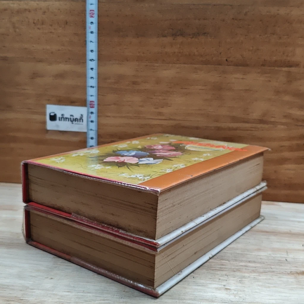 หนังสือ ตะวันยอแสง 2 เล่มจบ รูปที่ 4