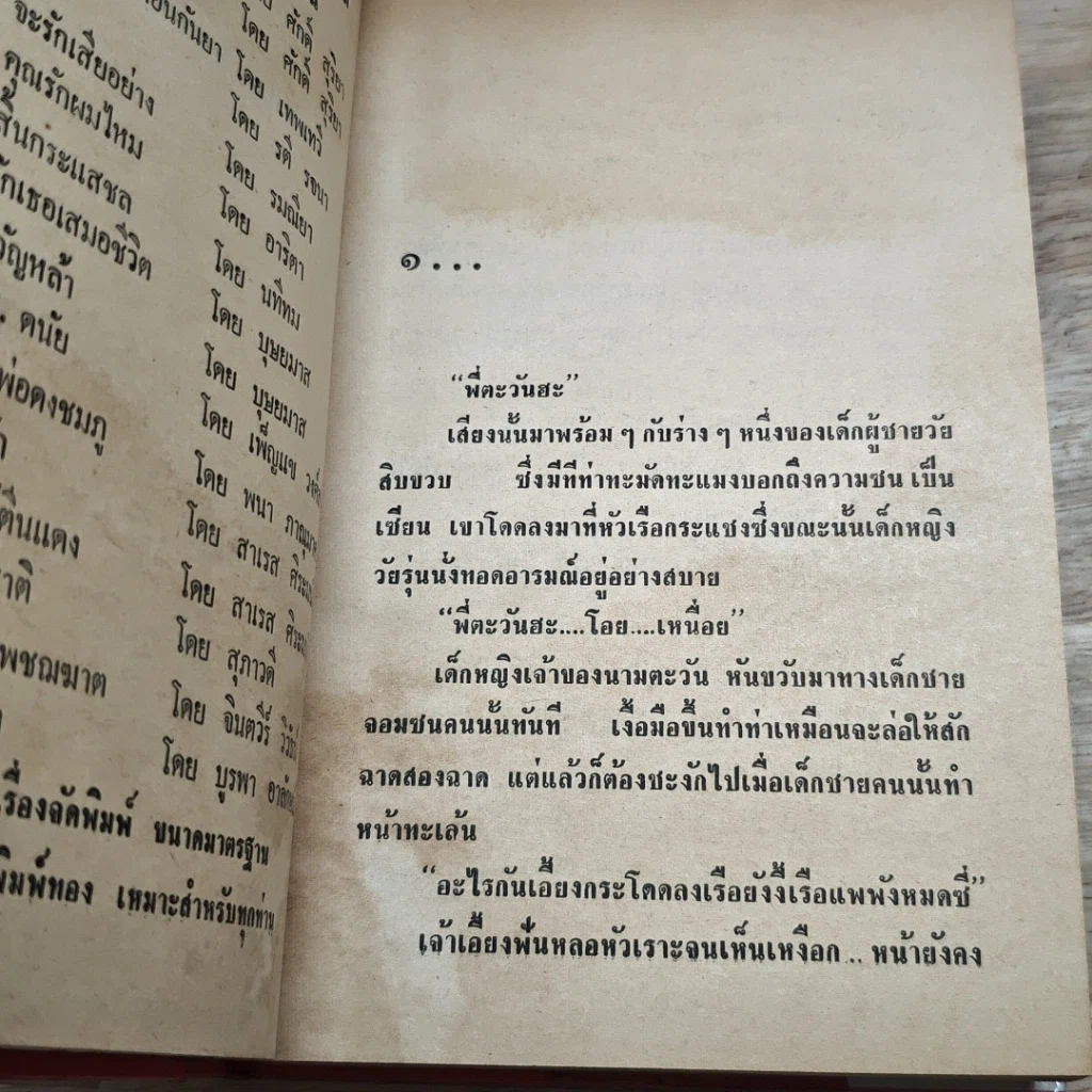 หนังสือ ตะวันยอแสง 2 เล่มจบ รูปที่ 6