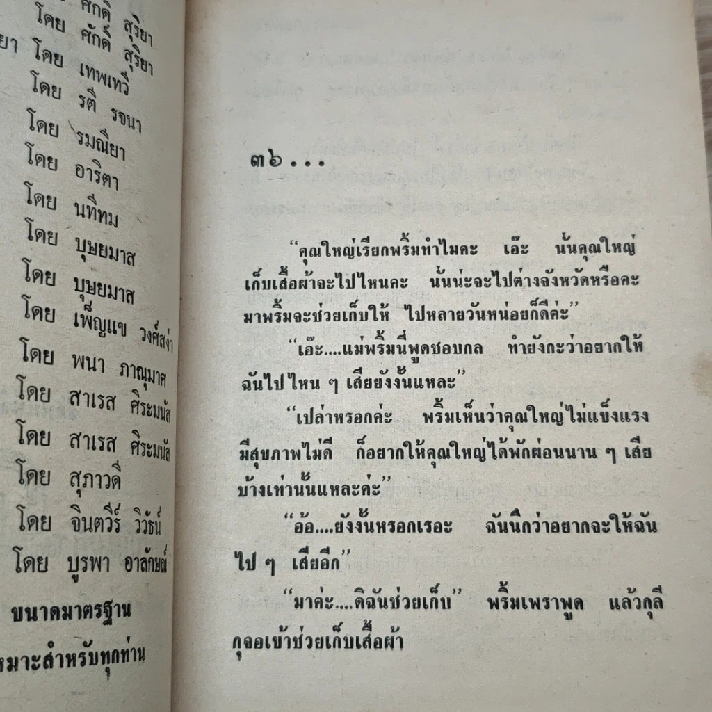 หนังสือ ตะวันยอแสง 2 เล่มจบ รูปที่ 7
