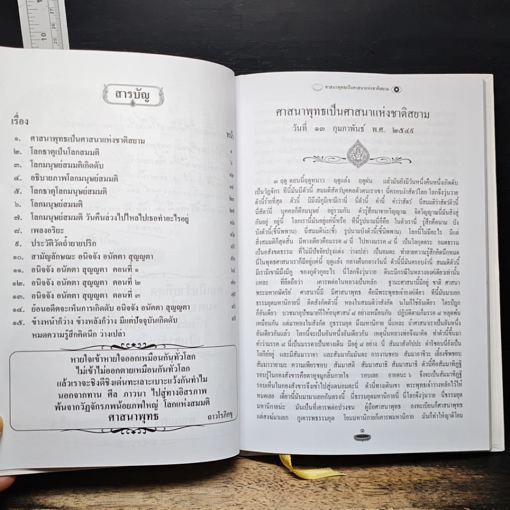 หนังสือ โลกมนุษย์สมมติ ภาค 2 จบ รูปที่ 7
