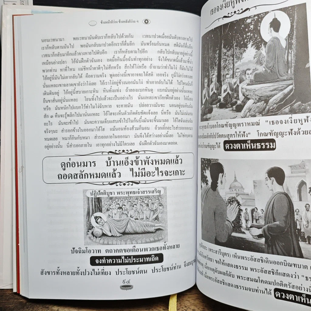 หนังสือ โลกมนุษย์สมมติ ภาค 2 จบ รูปที่ 8