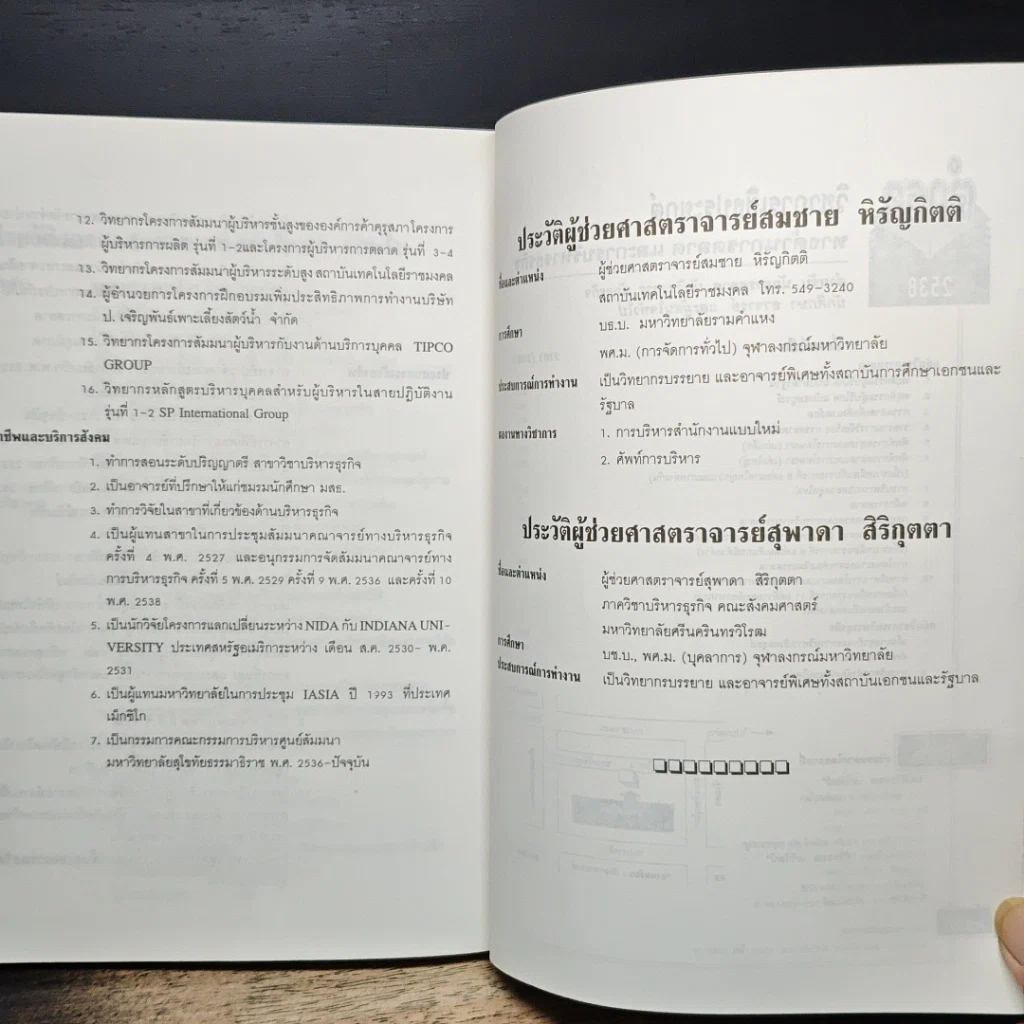หนังสือ นโยบายธุรกิจ และการบริหารเชิงกลยุทธ์ รูปที่ 10