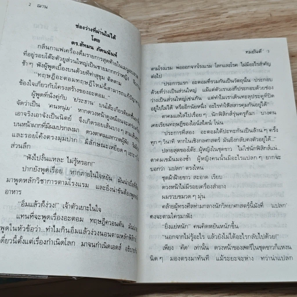 หนังสือ ฌาน 2 เล่มจบ รูปที่ 7