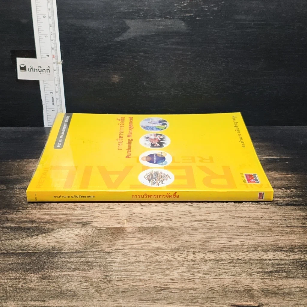 หนังสือ การบริหารการจัดซื้อ รูปที่ 3