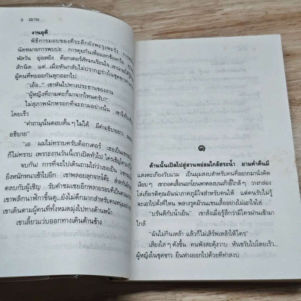 หนังสือ ฌาน 2 เล่มจบ รูปที่ 8