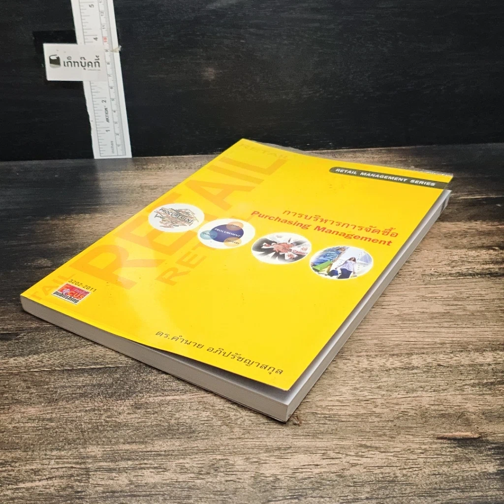 หนังสือ การบริหารการจัดซื้อ รูปที่ 4