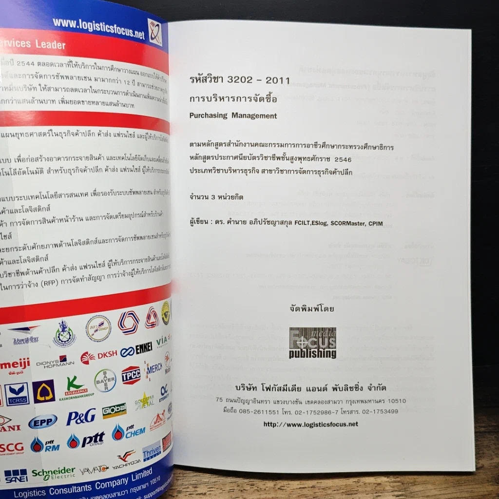 หนังสือ การบริหารการจัดซื้อ รูปที่ 6