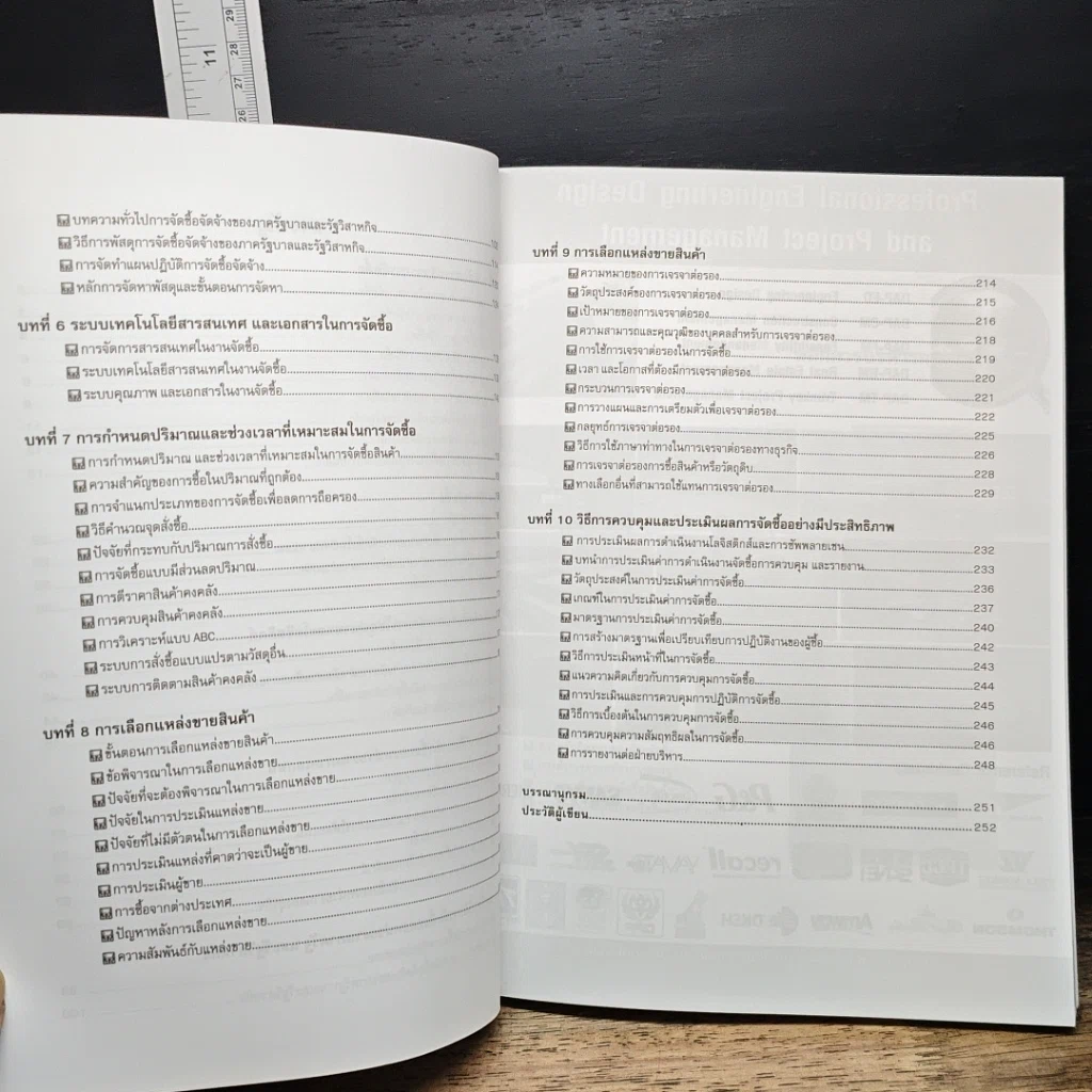 หนังสือ การบริหารการจัดซื้อ รูปที่ 9