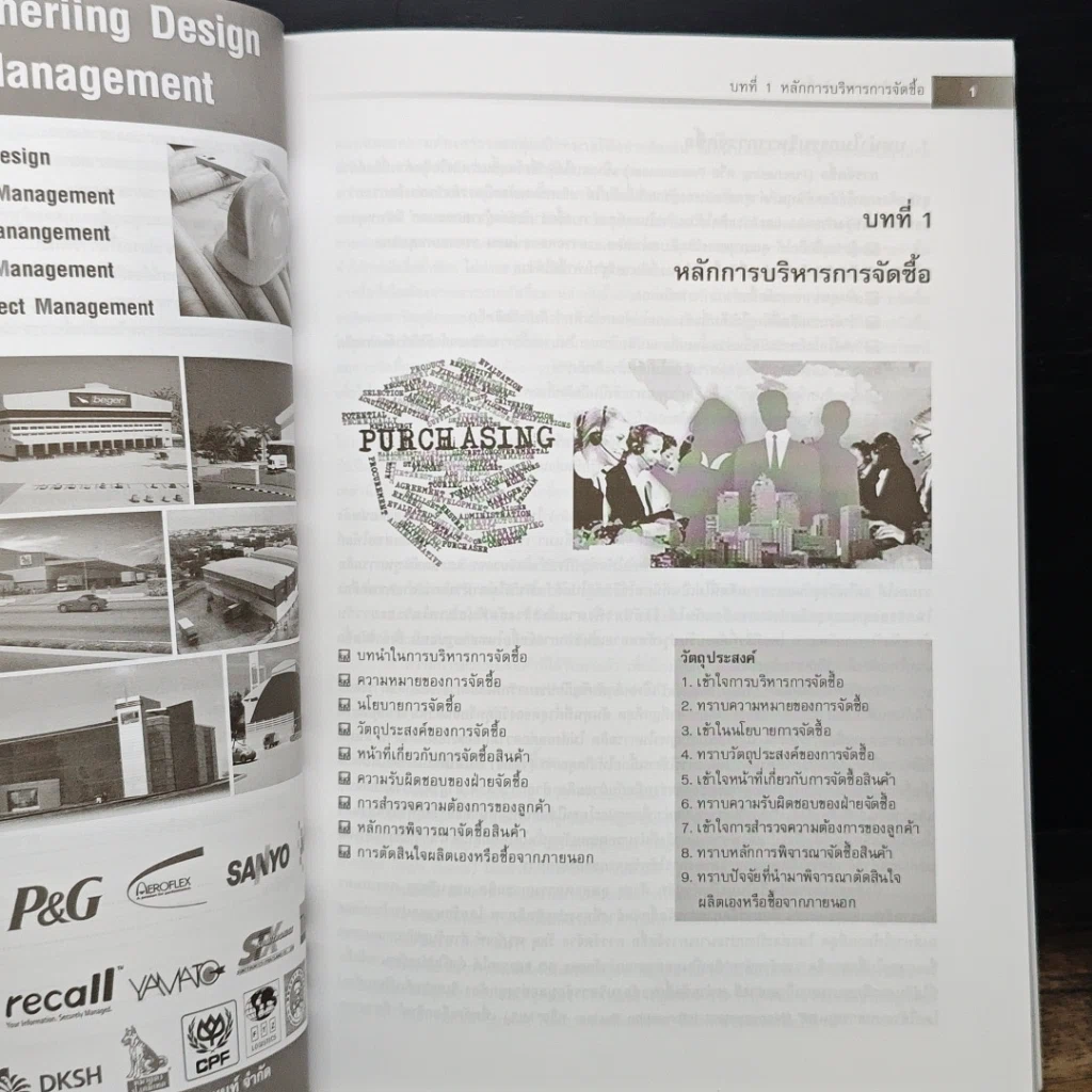หนังสือ การบริหารการจัดซื้อ รูปที่ 10